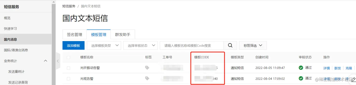 模板管理.png