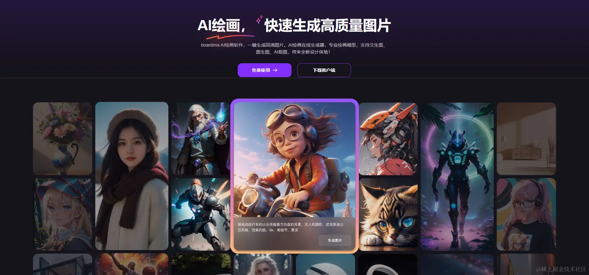 AI绘画免费图生图工具boardmix AI