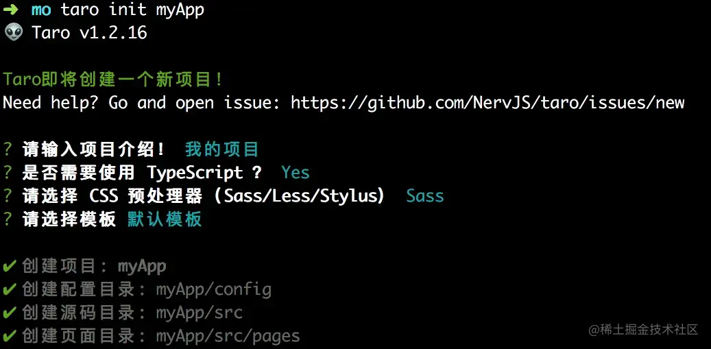 初始化 Taro 应用