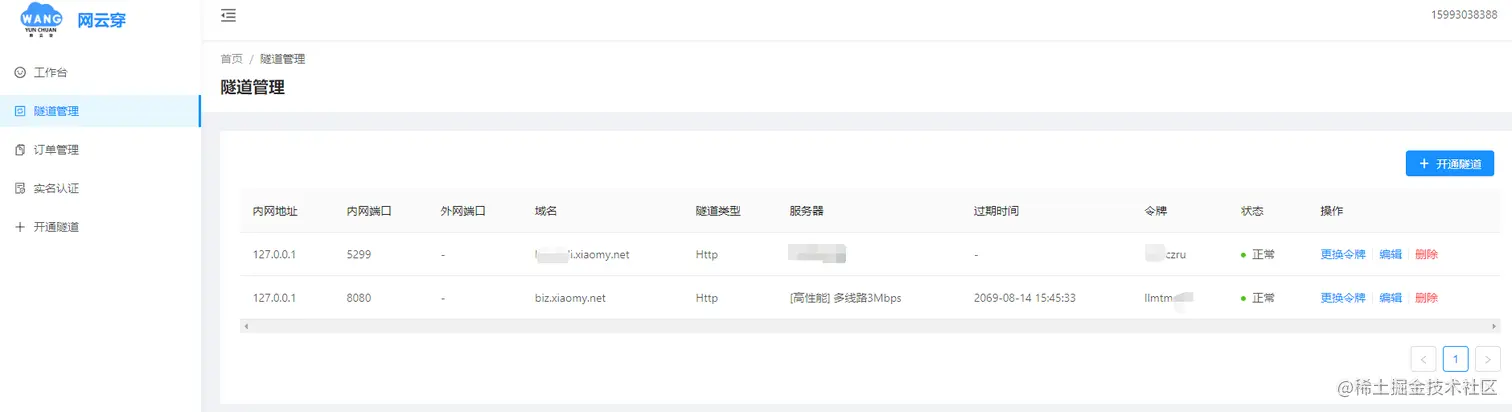 利用免费内网穿透，穿透内网vue项目