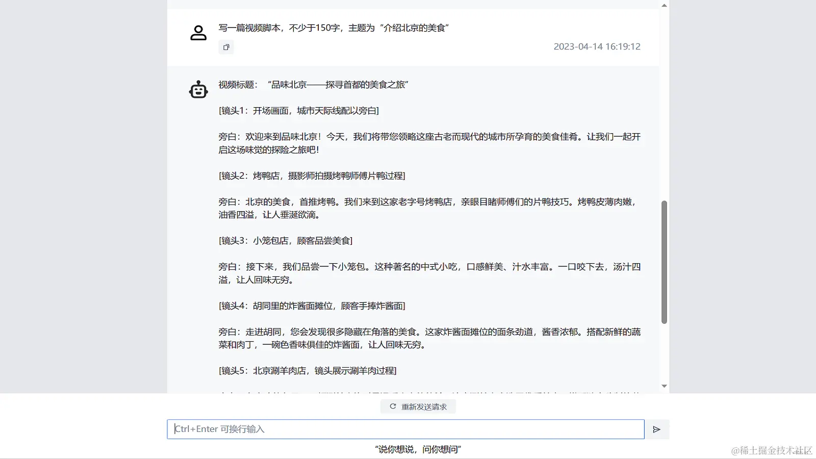 [ChatGLM2_6B_ChatBot聊天界面图片]