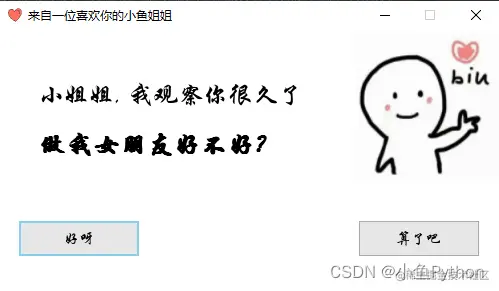 表白神器成功我有