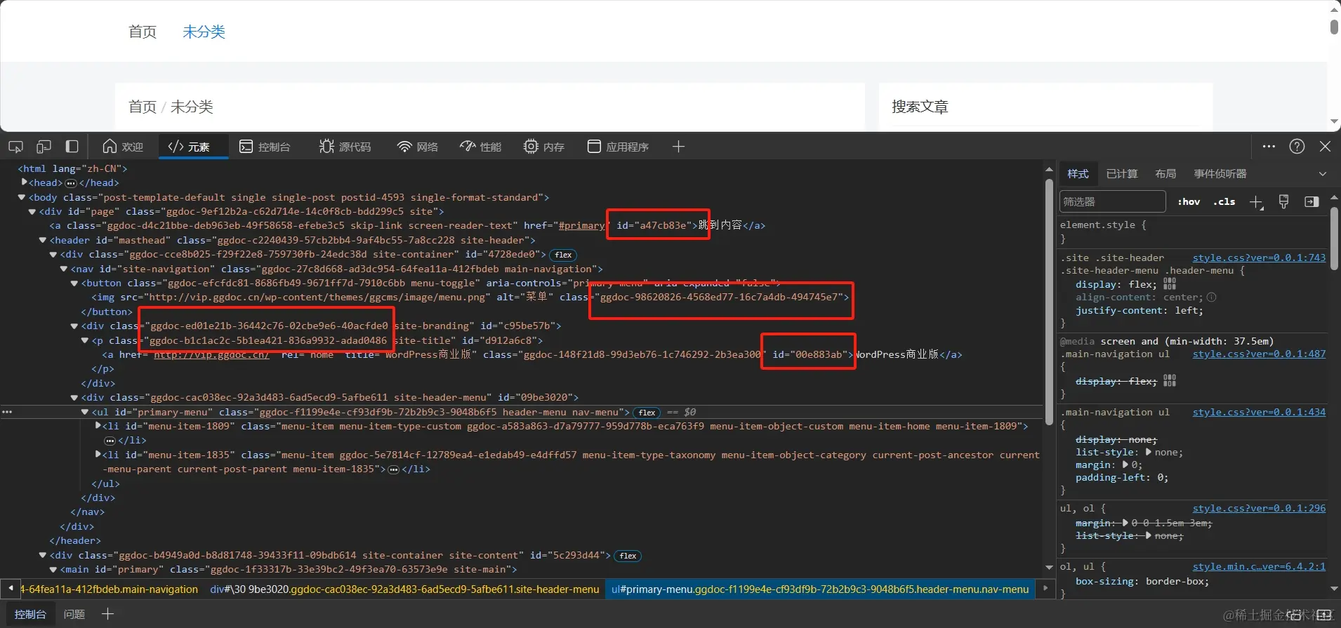 页面添加class和id属性
