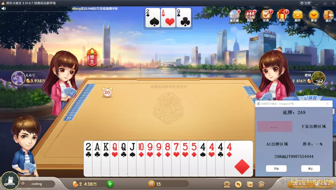 用python制作AI欢乐斗地主出牌器，赢欢乐豆，实现财富自由