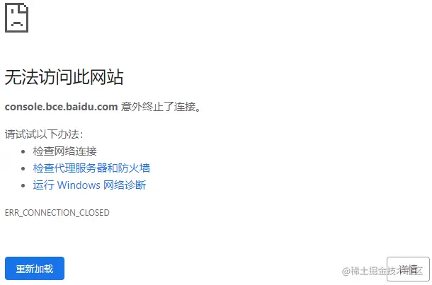 百度云无法访问