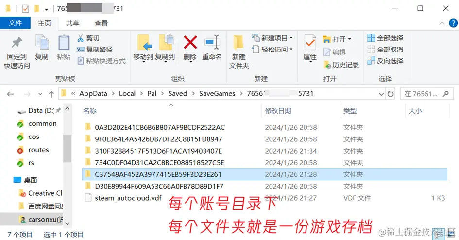 存档对应的本地目录