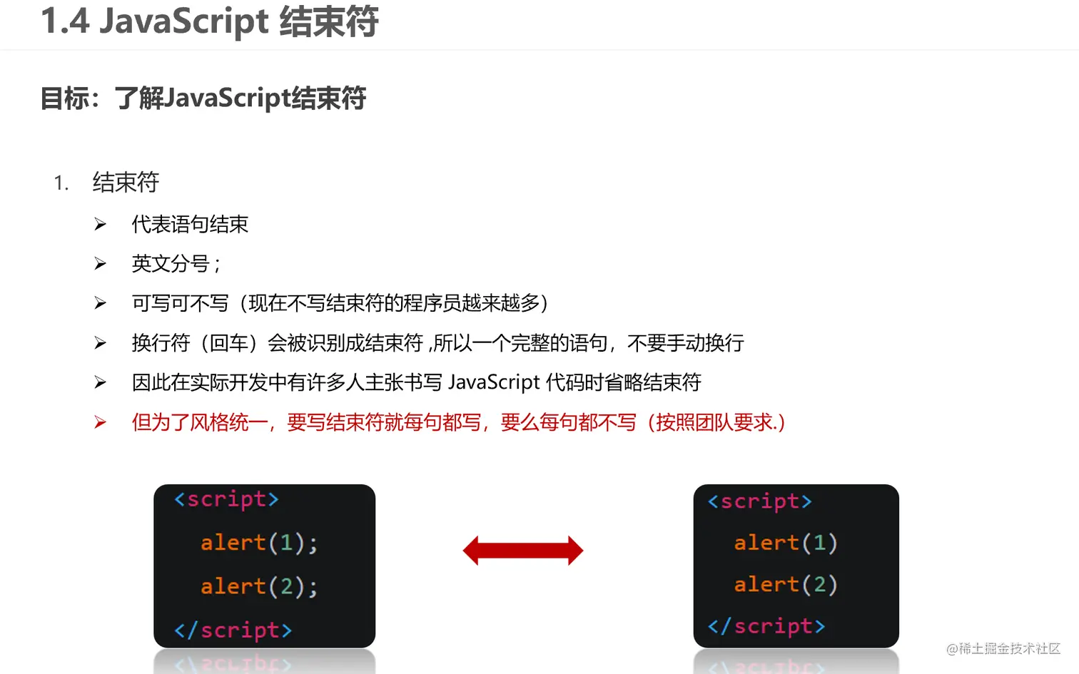 JavaScript结束符.png