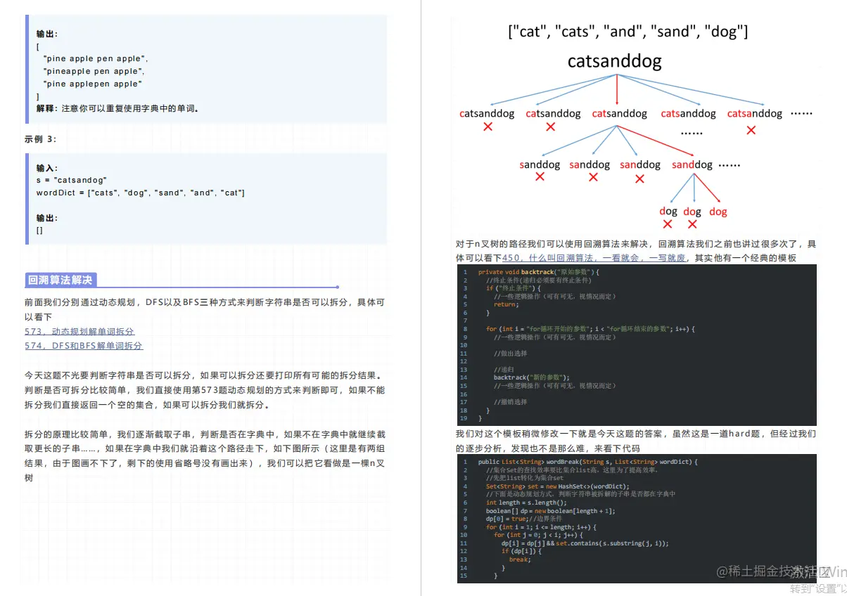 聚变！牛客网开源1240页字节算法实录，无意中掀起GitHub刷题热潮