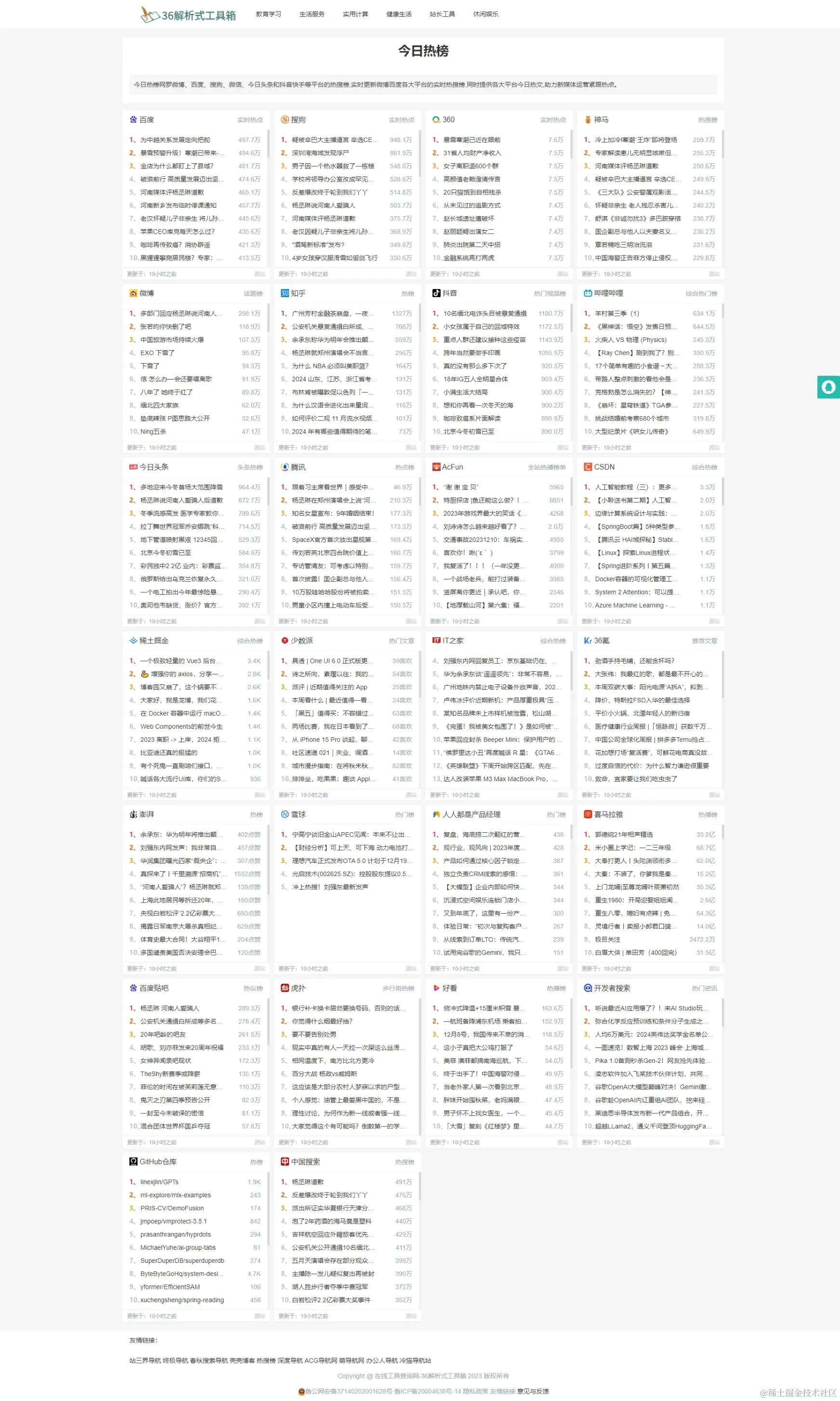 今日热榜.jpeg