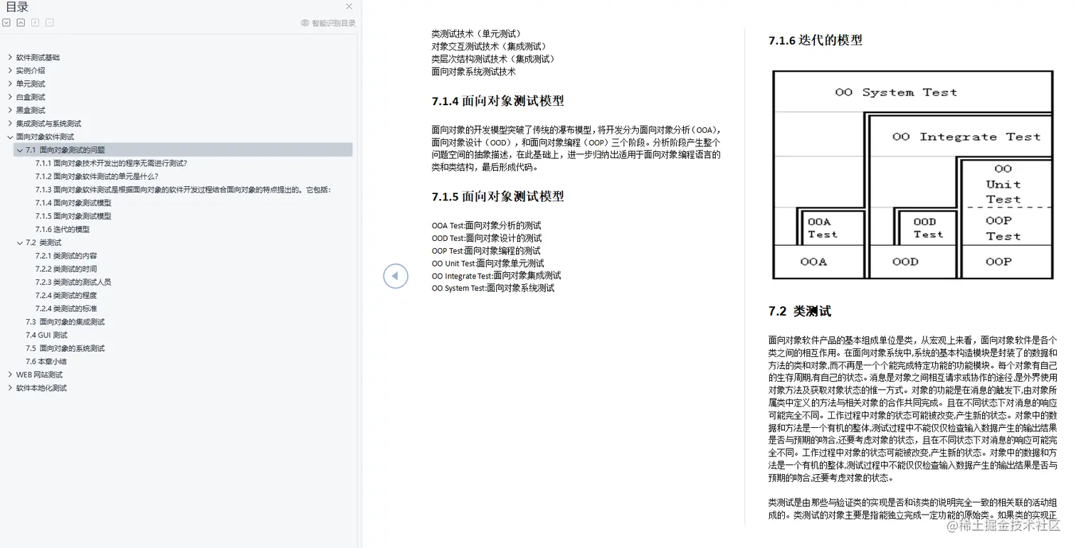 测开面试题大全及答案（含测试基础|实例介绍|软件本地化测试等）