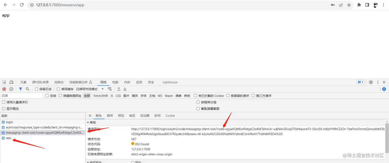 网关根据code换取token