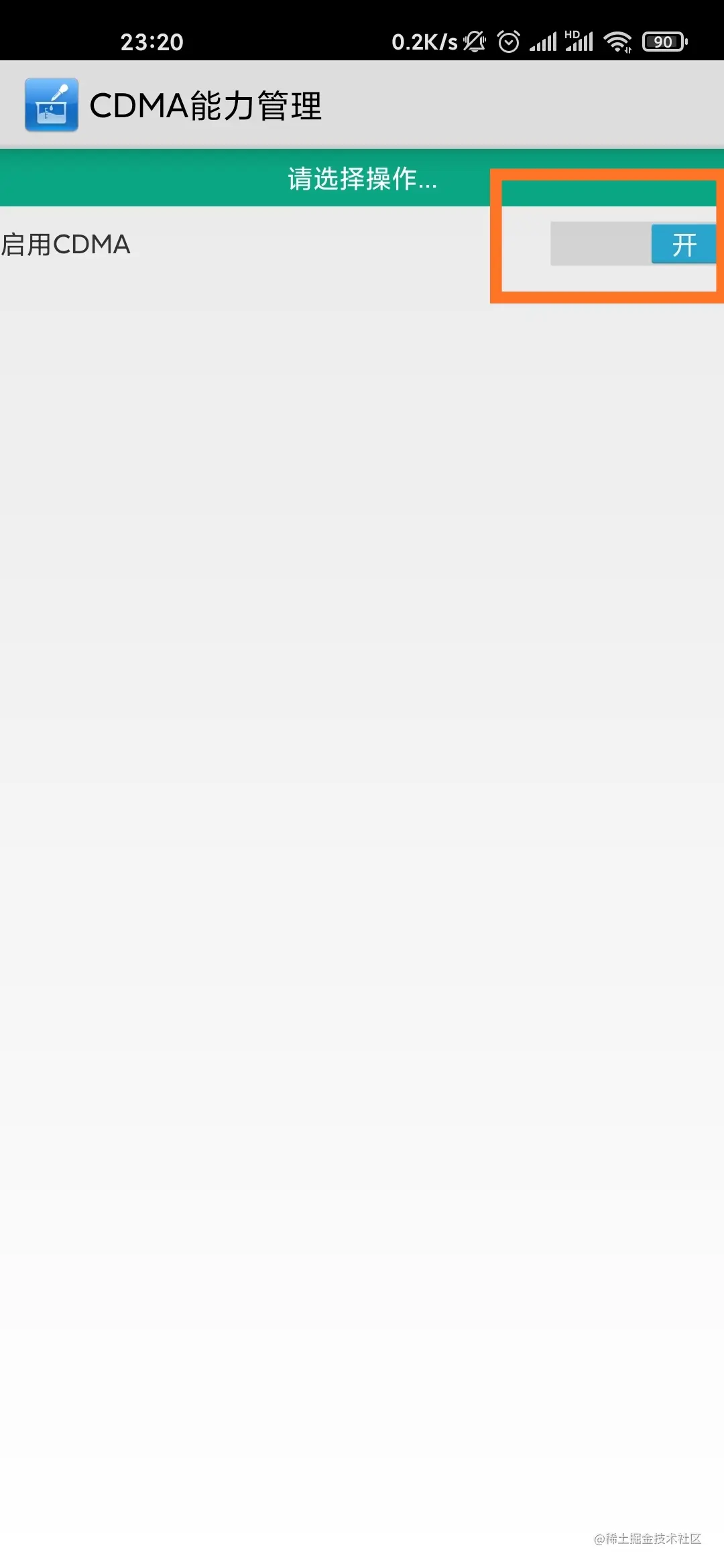 开启CDMA-4.png