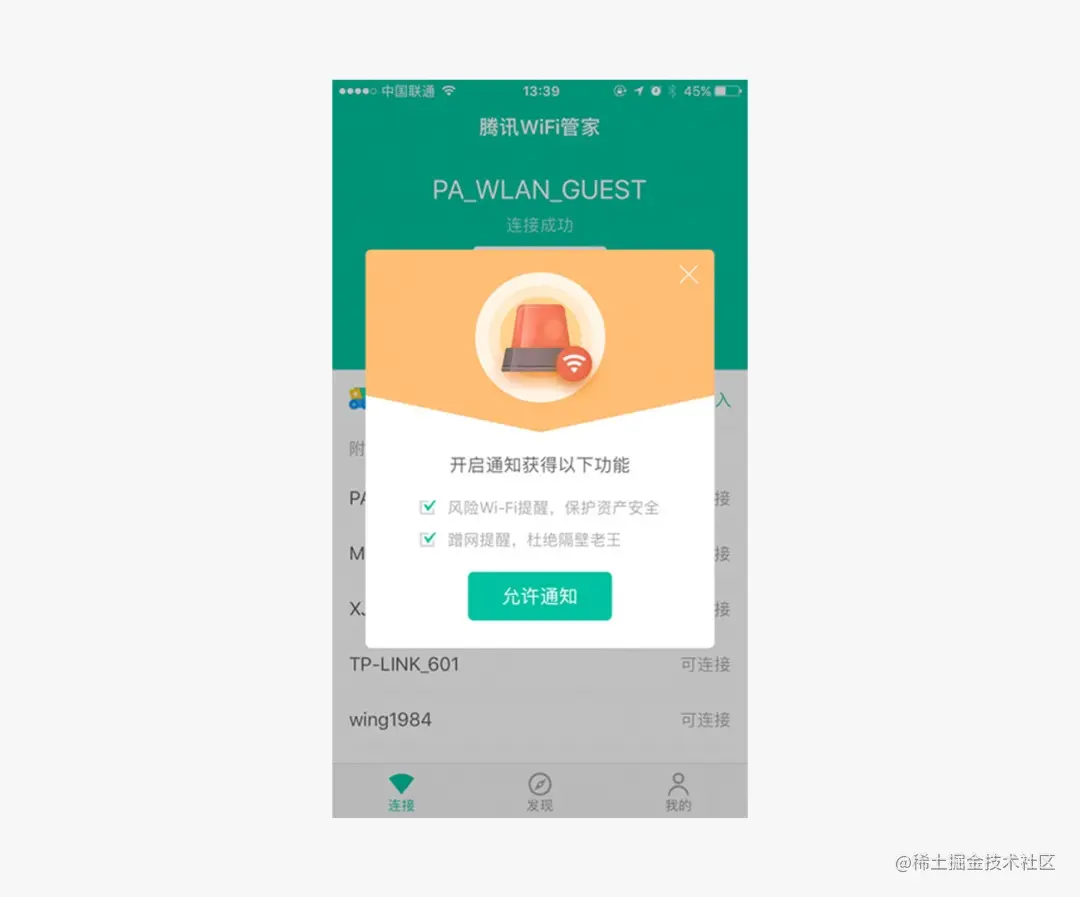 如何获取用户权限不让人反感？来看优秀产品是如何设计的！