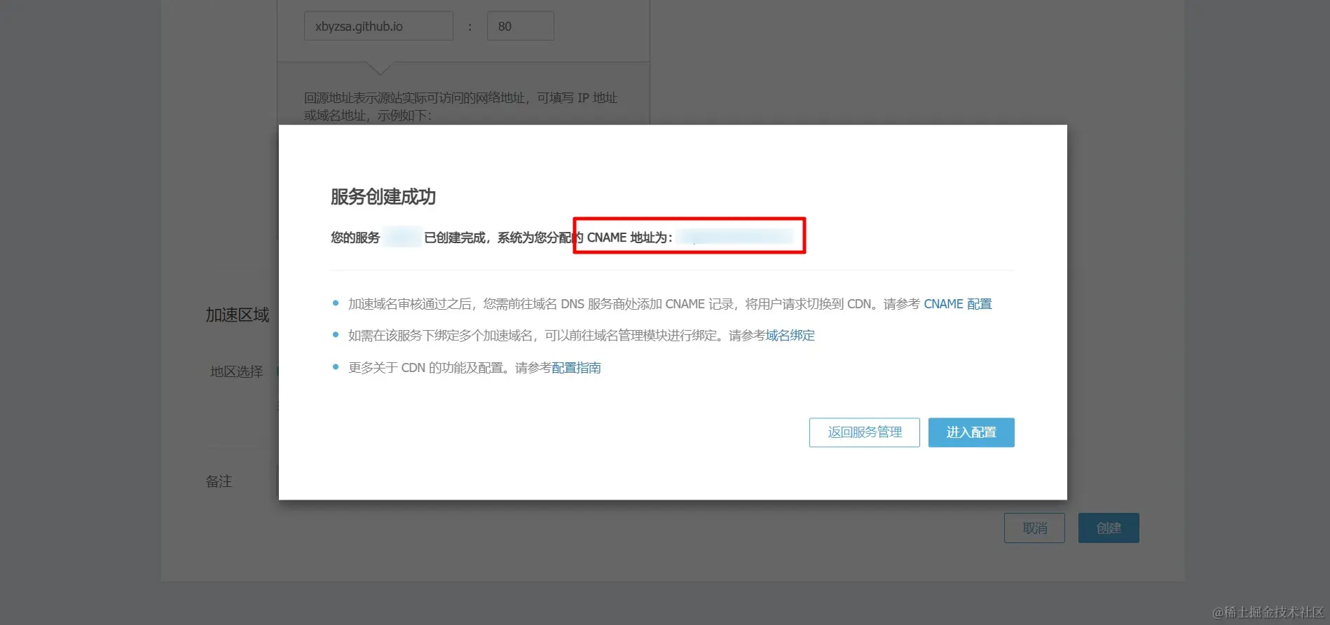 又拍云控制台 (8)