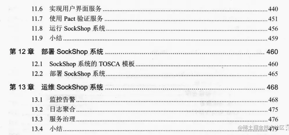 阿里资深架构师终于把微服务架构与实践第2版PDF分享出来了