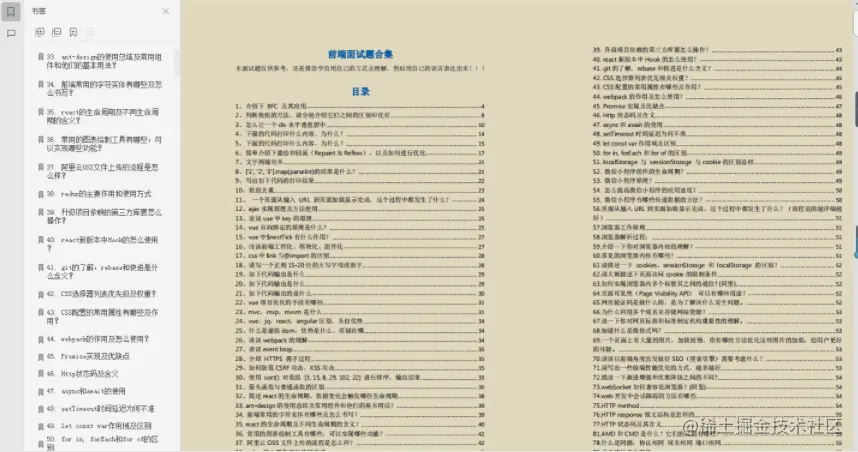 web前端270页综合面试题