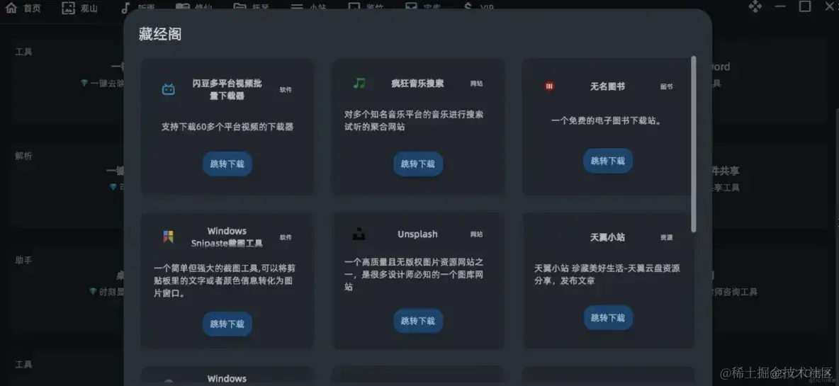 推荐我最喜爱的聚合类应用——太极神器_搜索_10