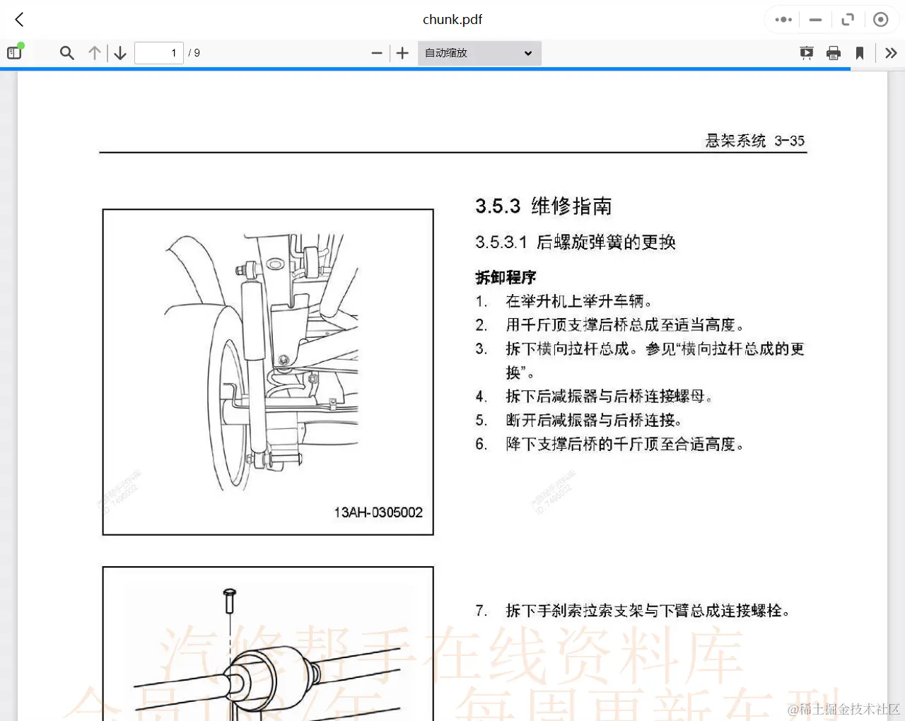 汽车维修资料库