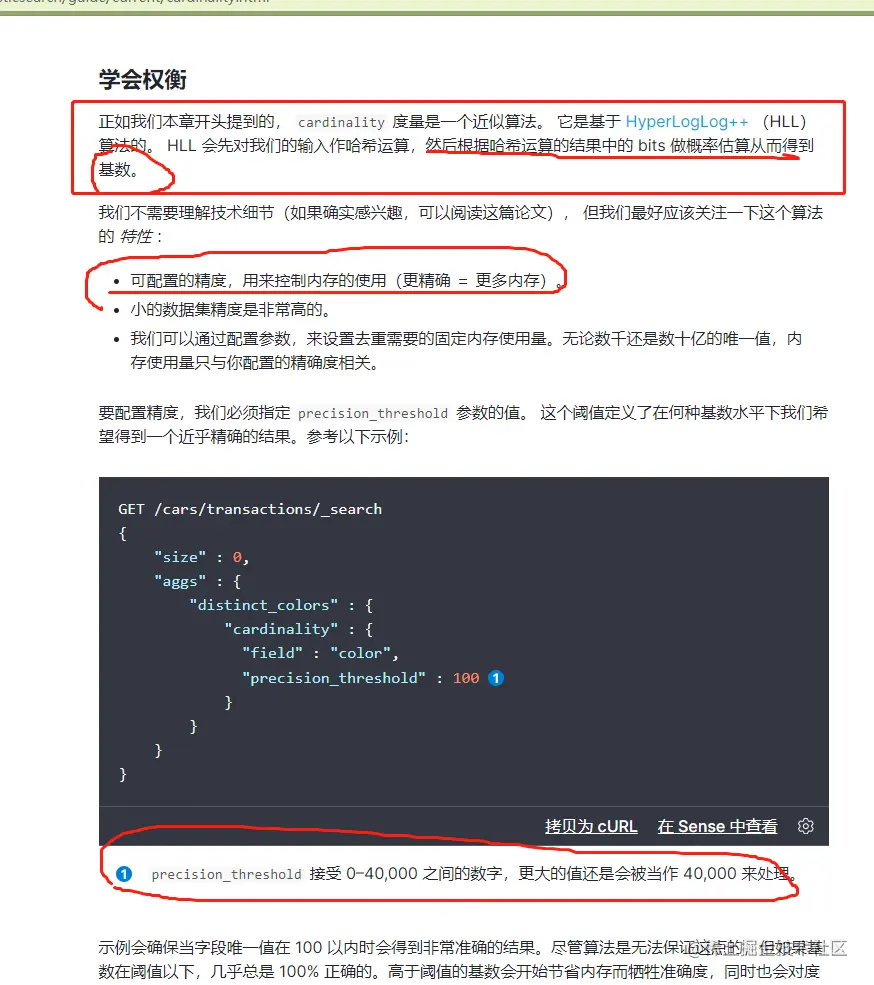ES文档中对cardinality算法特点介绍