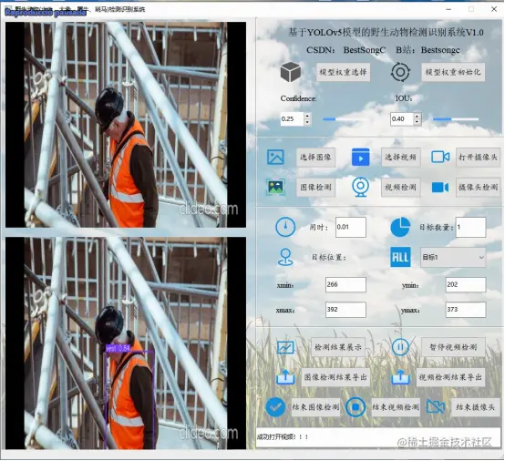 高精度安全背心检测识别系统459.png