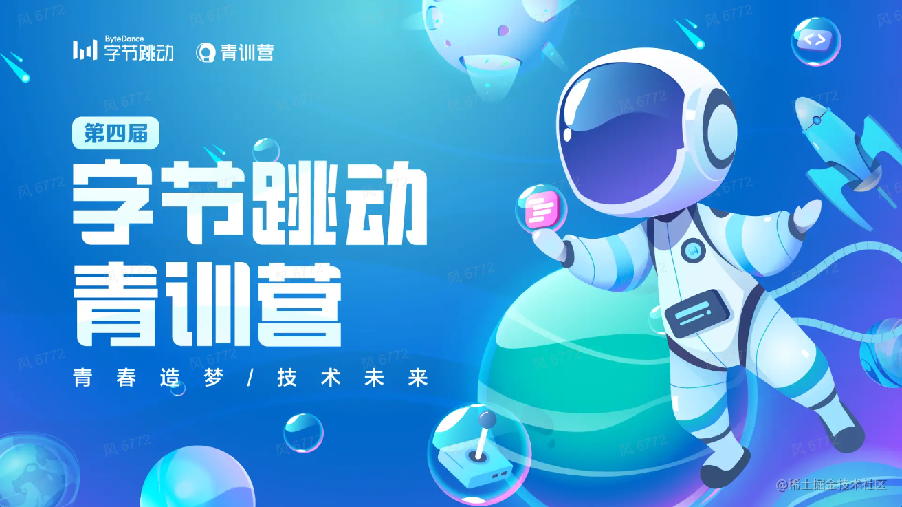 第四届字节跳动青训营 | 前端