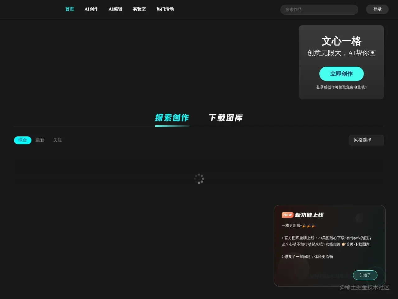 文心一格