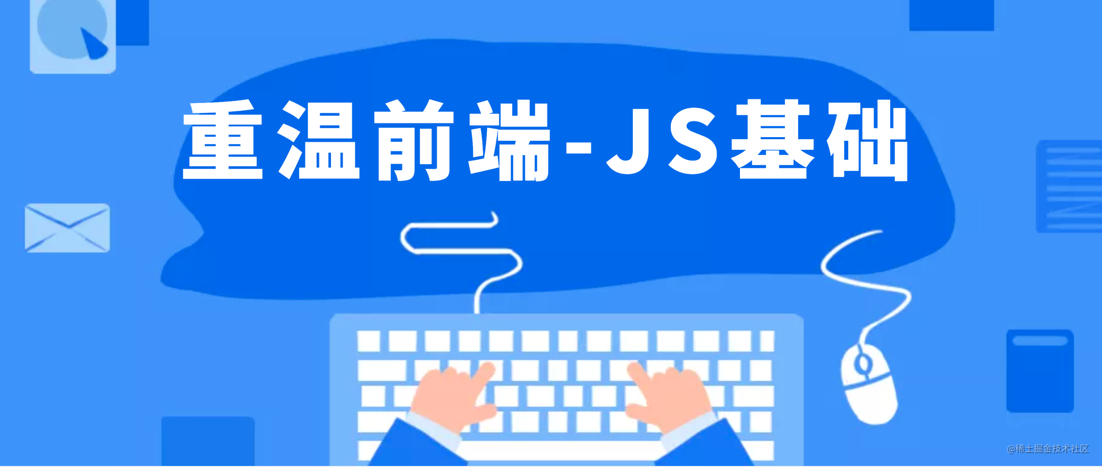 前端面试之路-JS部分