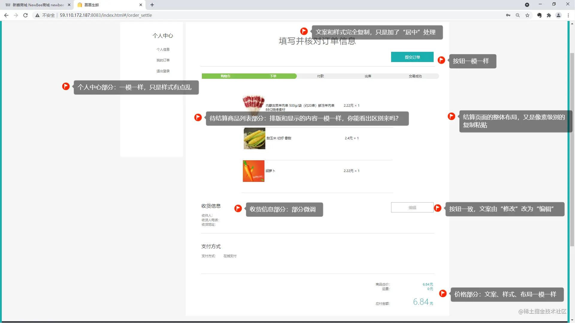 慕慕生鲜结算页2