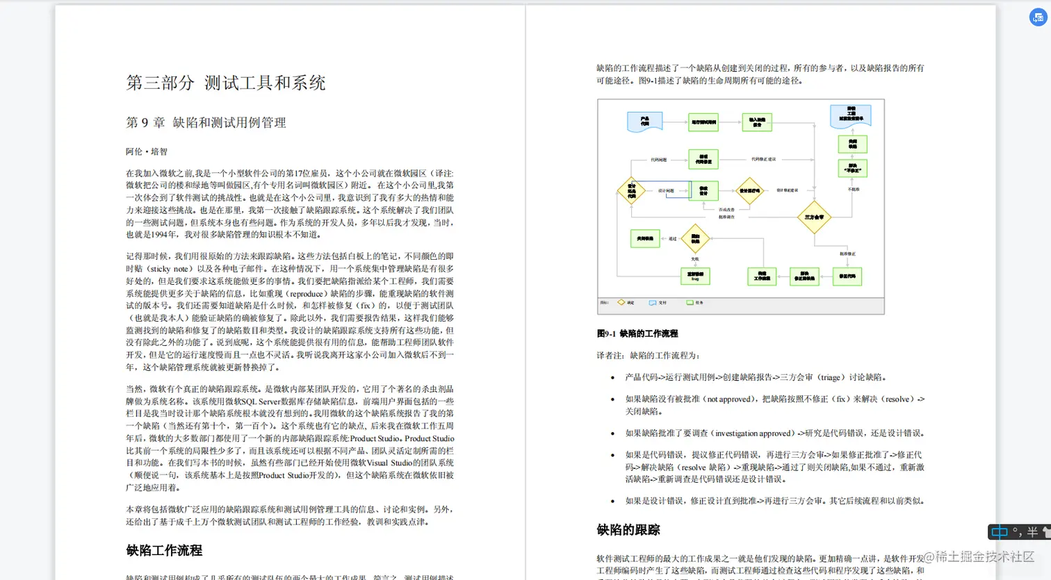 软件测试必读书籍：《微软的软件测试之道》PDF高清版