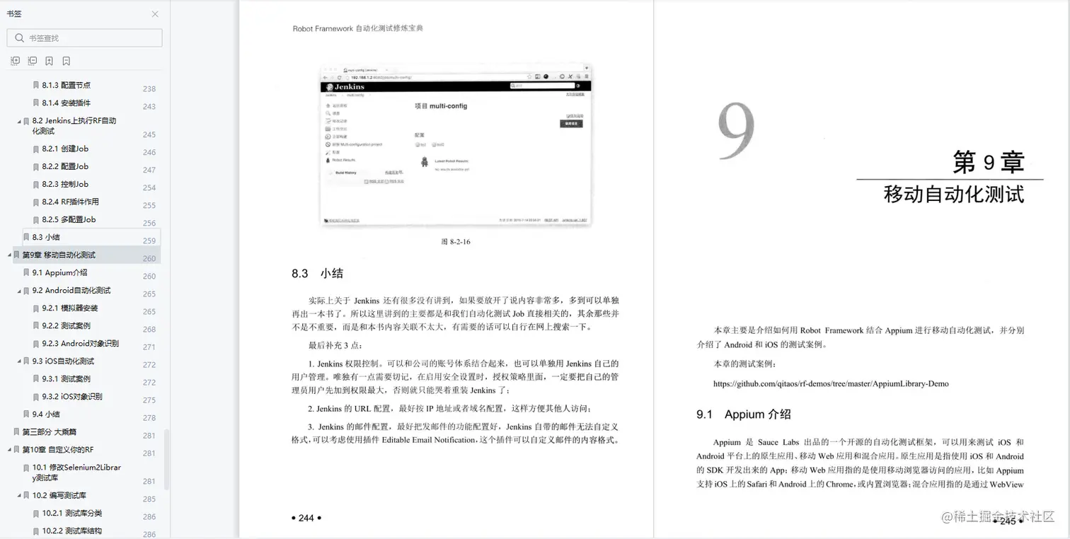 每日一书：《RobotFramework自动化测试修炼宝典》PDF，高清版