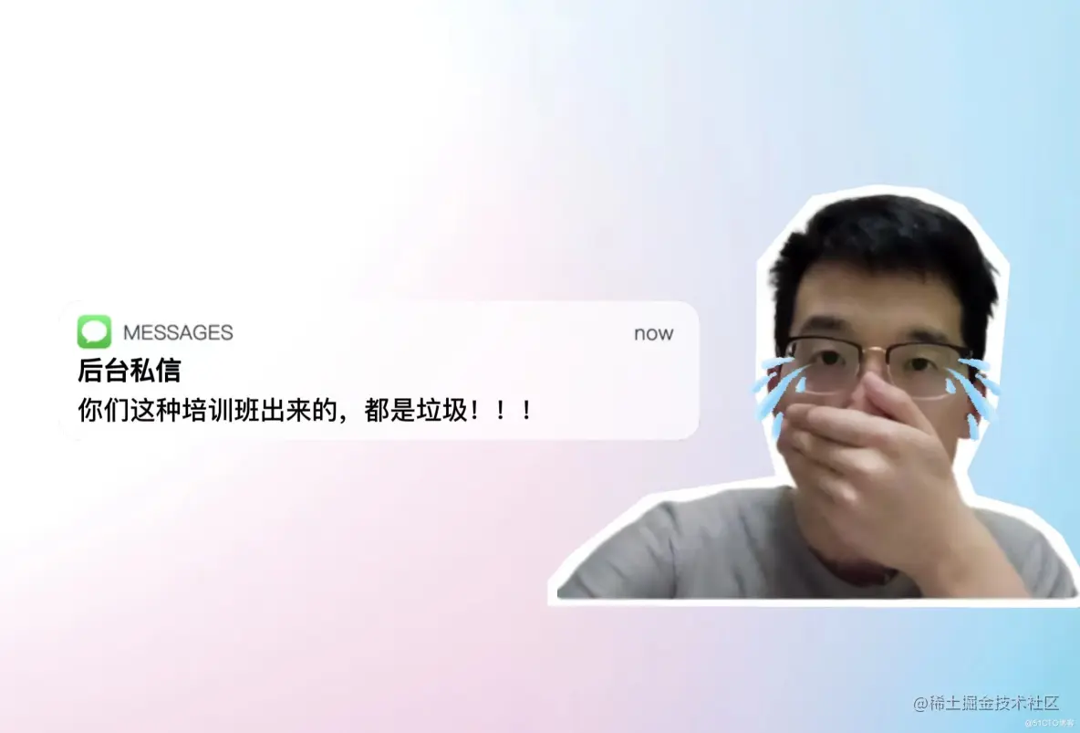 编程培训班出来的程序员都是垃圾？别骂了，破防了！_编程培训班