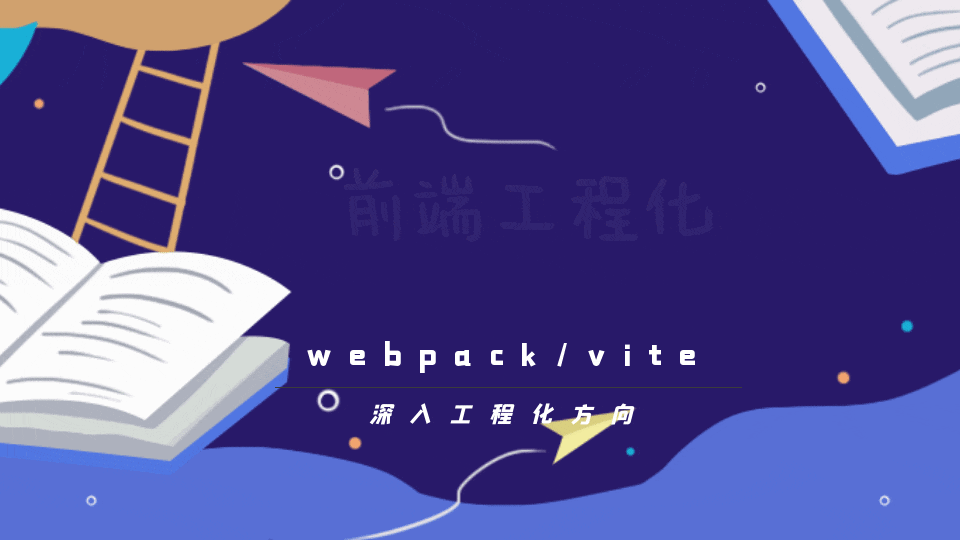 webpack系列