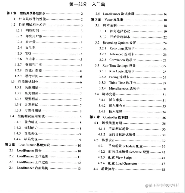 《LOADRUNNER性能测试完全讲义》PDF高清版，从小白到大神的进阶