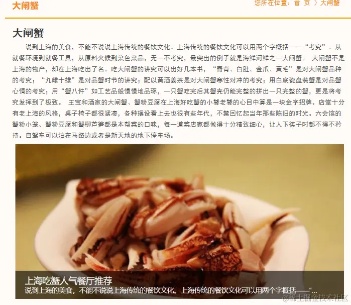 网页大作业——上海美食8页网页实验报告