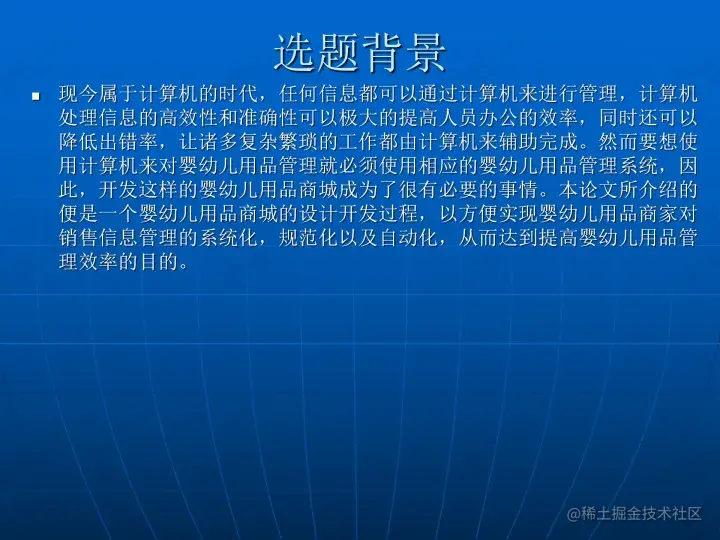 基于ssh的婴幼儿产品销售系统的论文PPT源码（包调试成功）