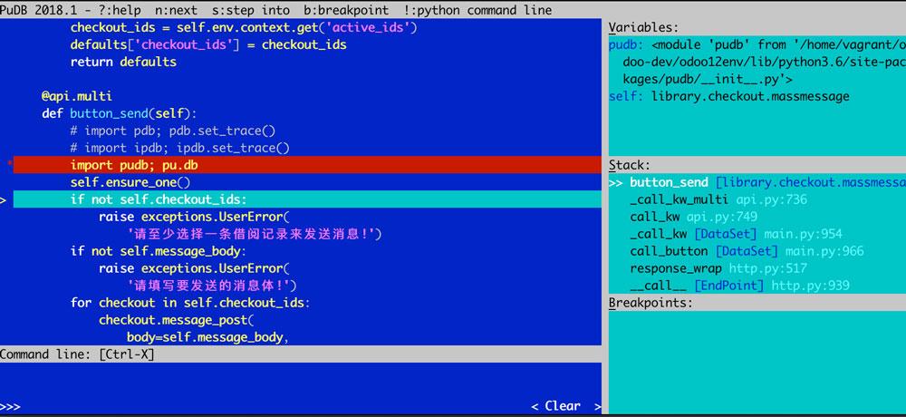 Odoo 12调试工具 pudb