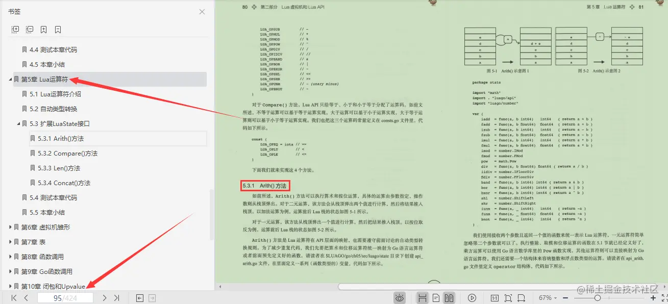 腾讯T6熬夜硬肝Lua程序员实战宝典，深入阐述虚拟机、编译器