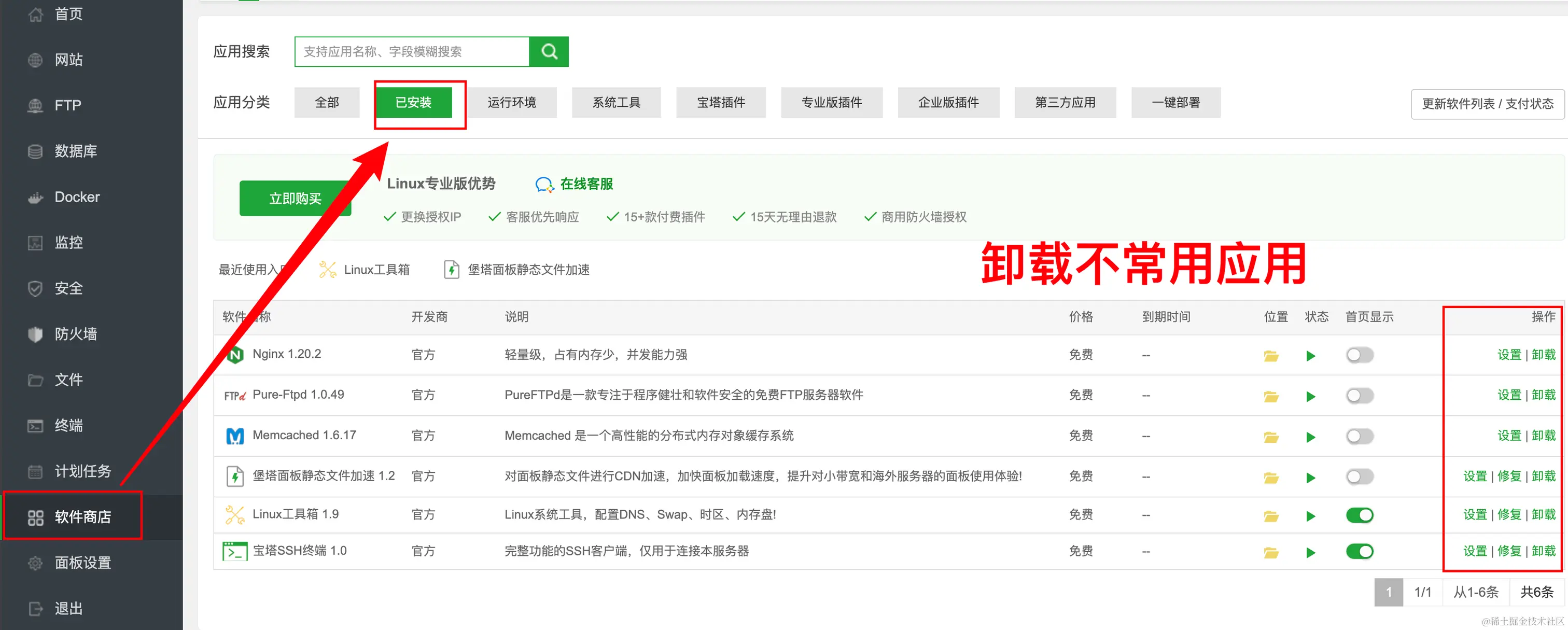 卸载不常用应用