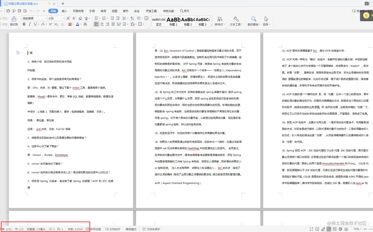 三面阿里云被虐，15天读完这份pdf文档，我拿下“美团通知单”