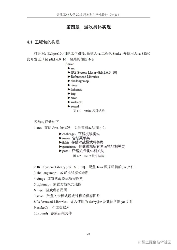 [开题报告+论文+源码]基于J2SE的贪吃蛇游戏的设计与实现
