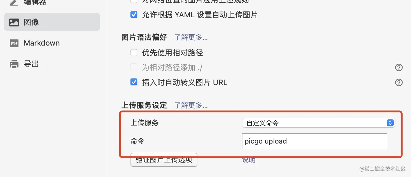 Typora图床配置PicGo