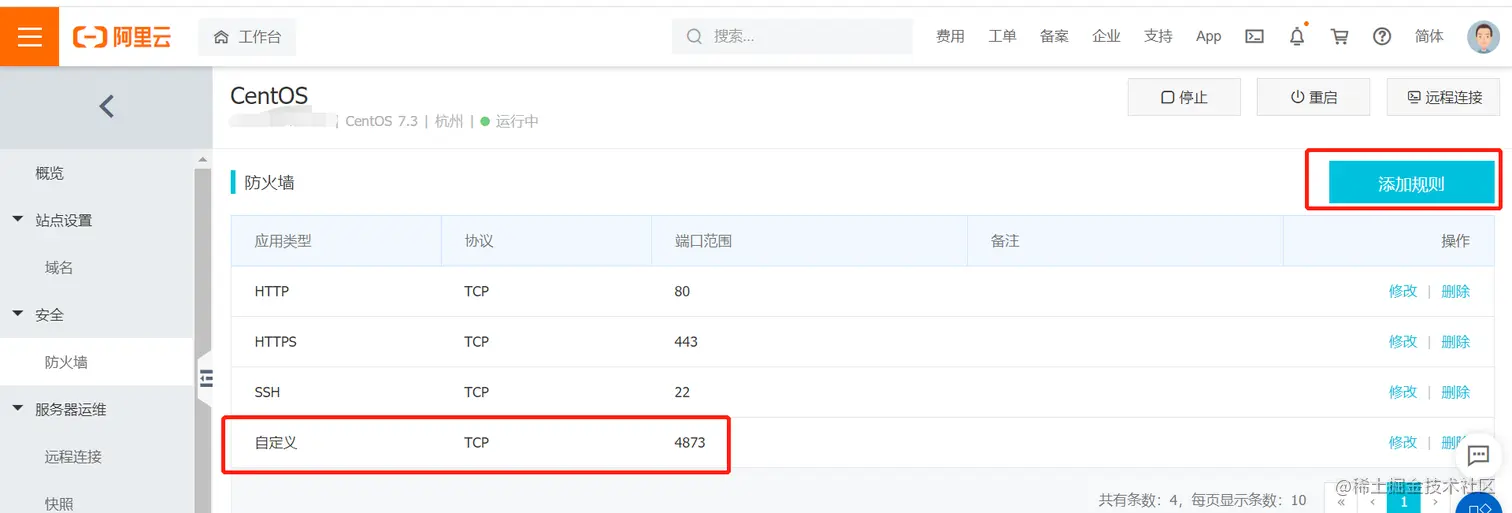 我用的阿里云，需添加4873端口