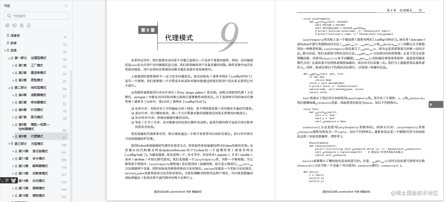 每日一书《精通Python设计模式》PDF高清版