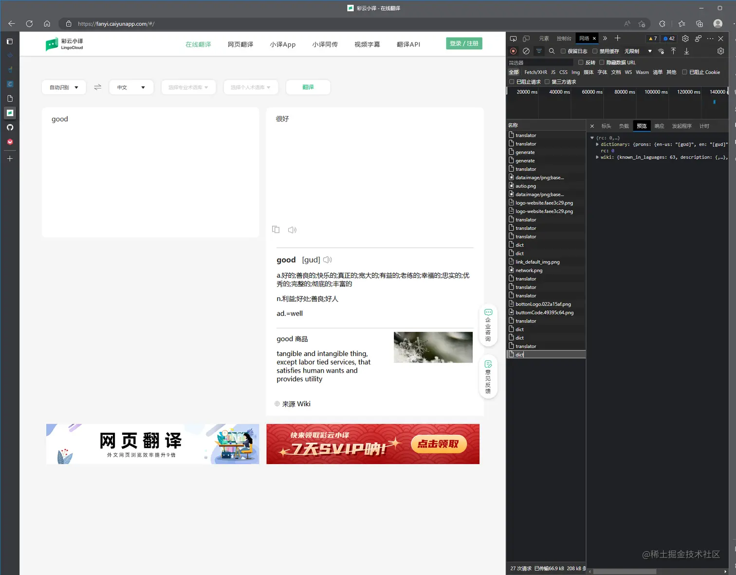彩云小译 - 在线翻译 和另外 6 个页面 - 个人 - Microsoft​ Edge 2023_1_15 23_40_59.png