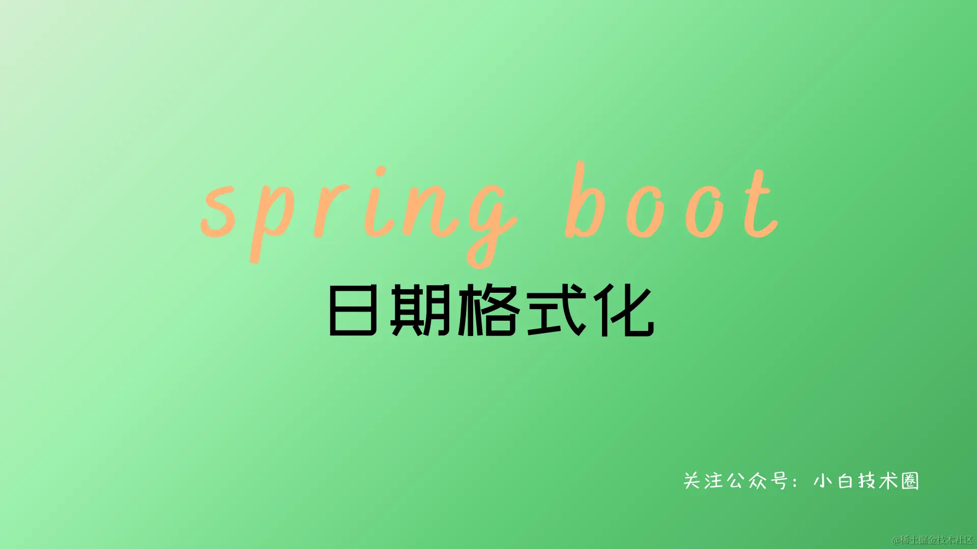 Spring Boot 教程.png