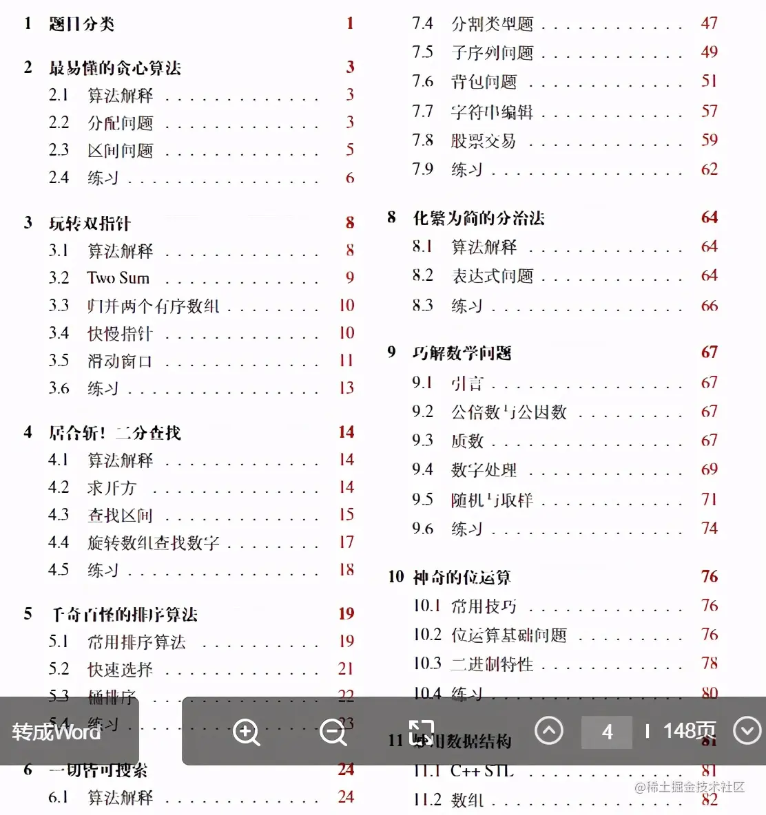 字节奋战8年，回头一看只剩下这份1857页的算法笔记了