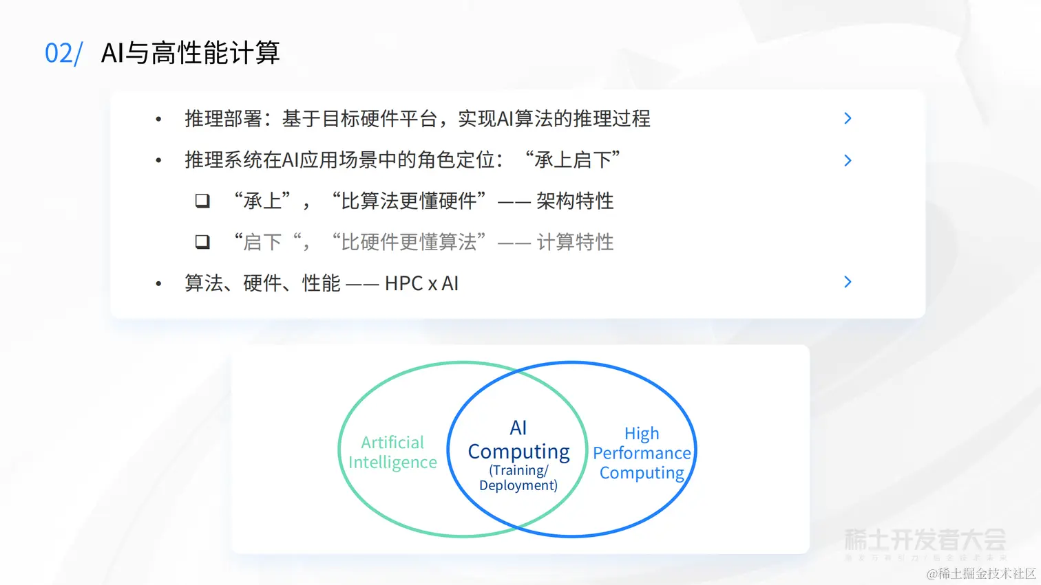 AI 开发工具和大模型演进-许志耿-PPL-脱敏_10.png