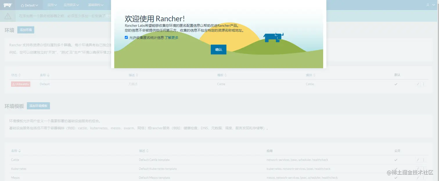rancher欢迎界面.png