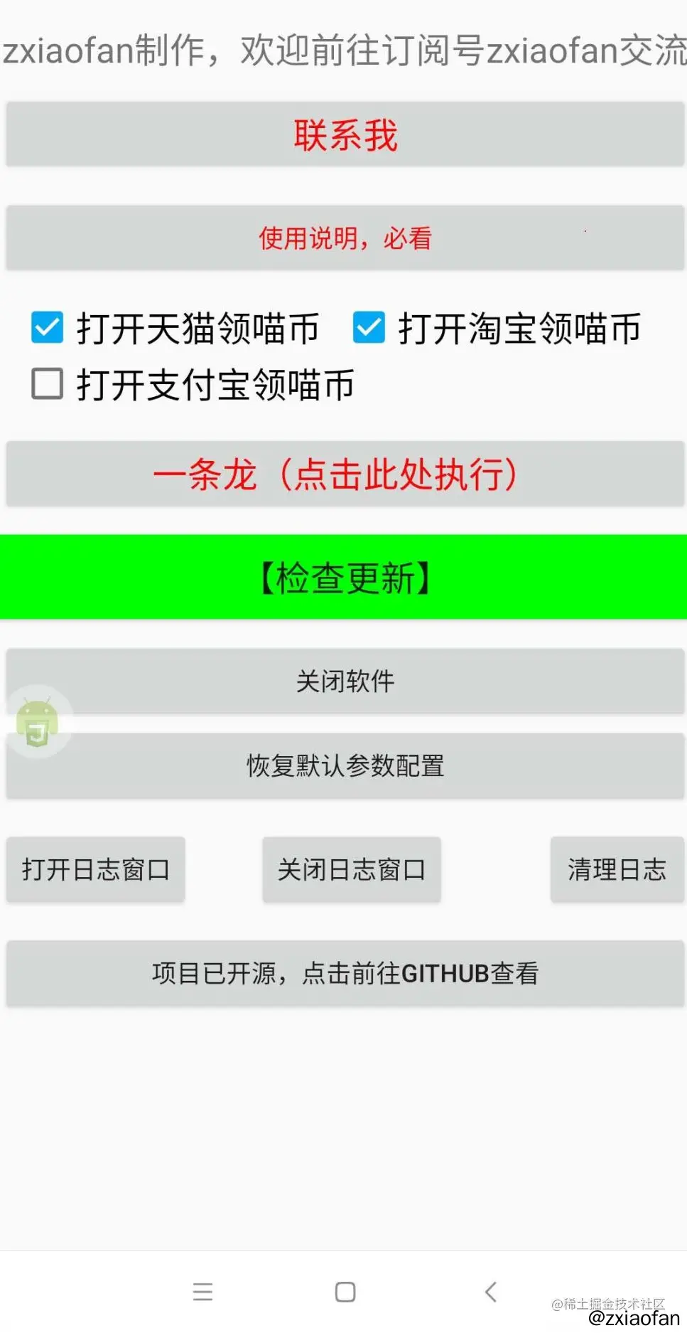 双十一自动领喵币