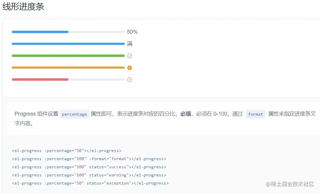 element的进度条.jpg